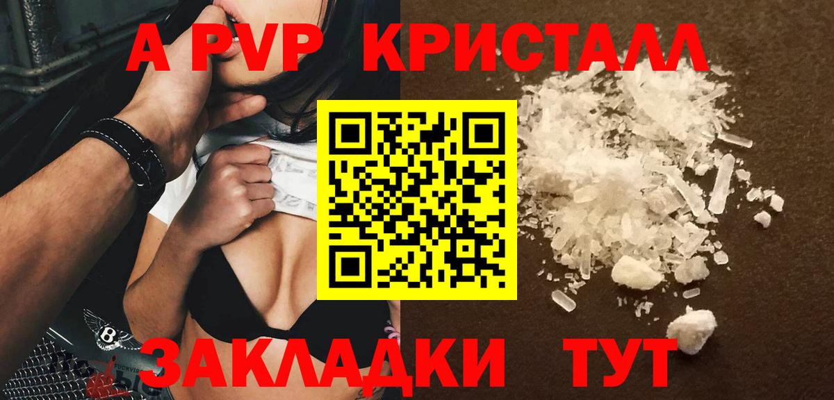 APVP кристаллы Калуга