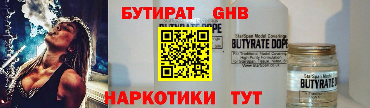 БУТИРАТ бутандиол  Вход с VPN  Калуга 