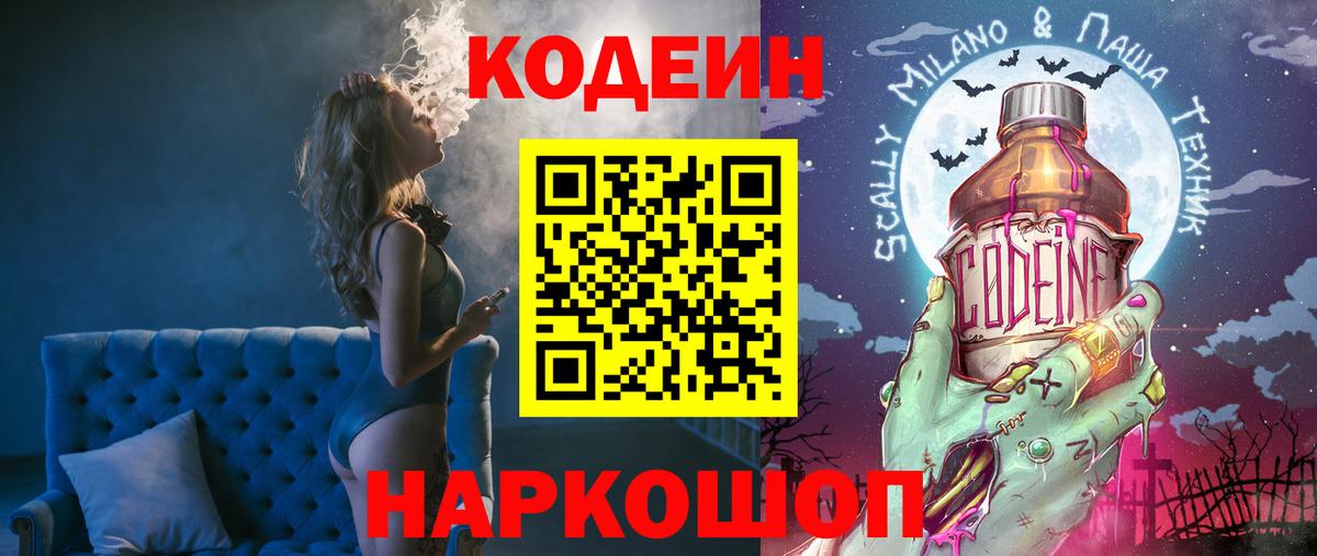 Кодеиновый сироп Lean напиток Lean (лин)  Codein напиток Lean (лин)  Вход с VPN  где найти наркотики  Калуга 