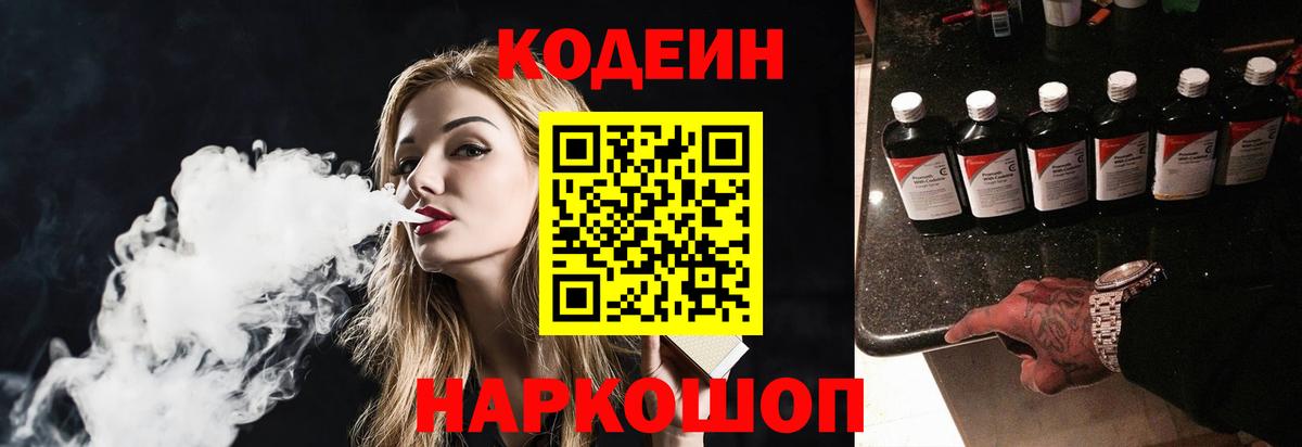 Codein Purple Drank Калуга