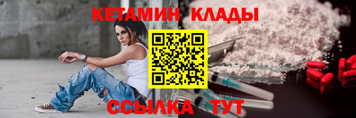 КЕТАМИН VHQ Калуга