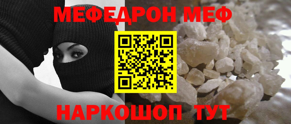 МЕФ кристаллы Калуга