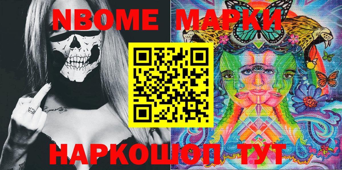 Марки 25I-NBOMe 1,5мг Калуга